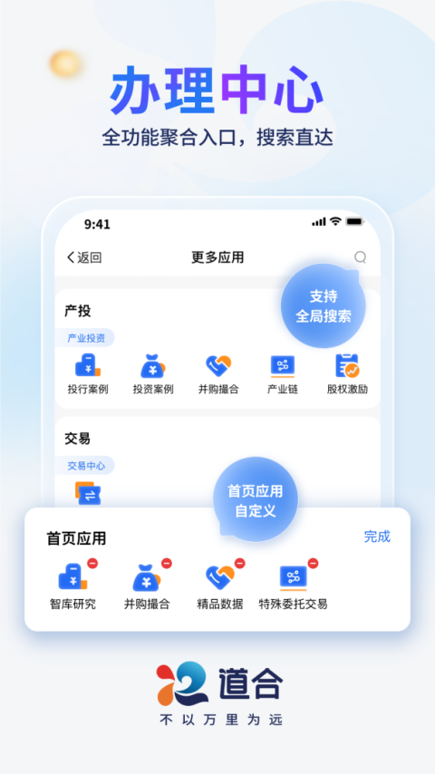 国泰君安道合
