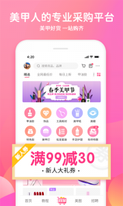 美甲帮app