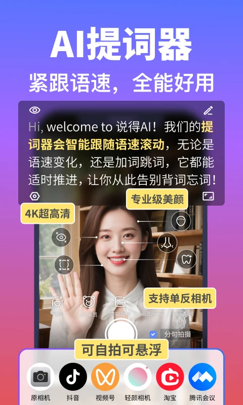 说得相机app