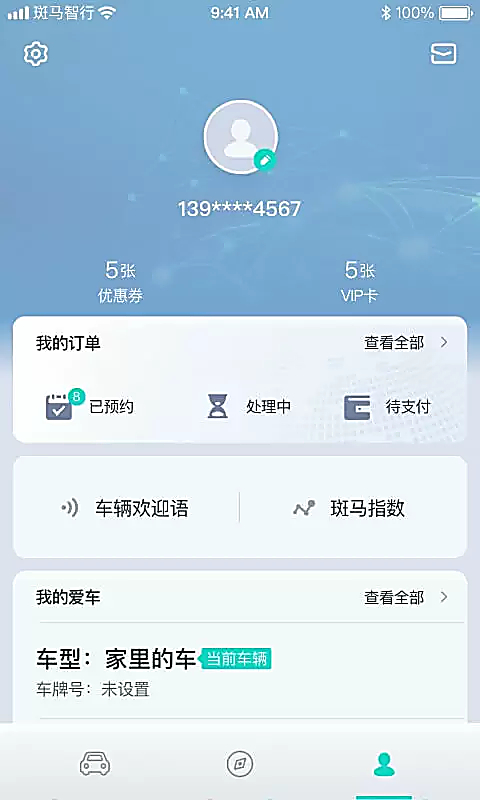 斑马智行app