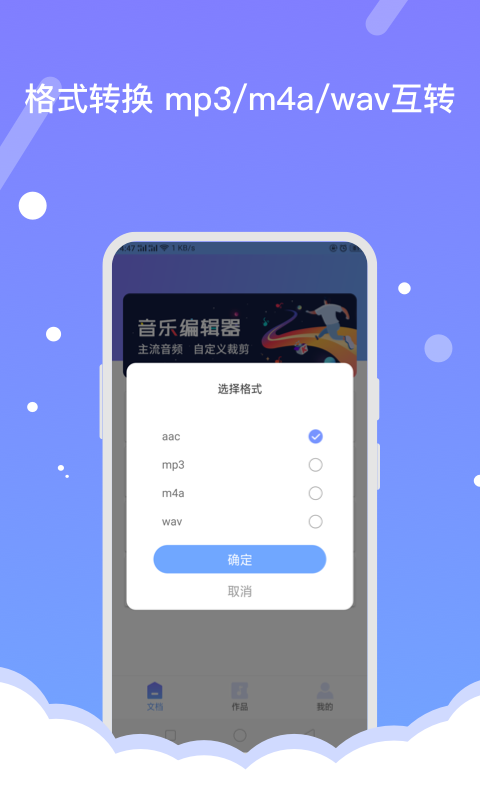 音频编辑器手机版