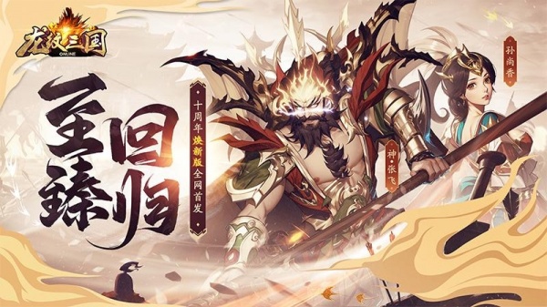 龙纹三国泡椒版