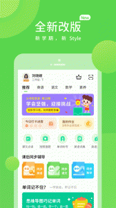 接力学习app