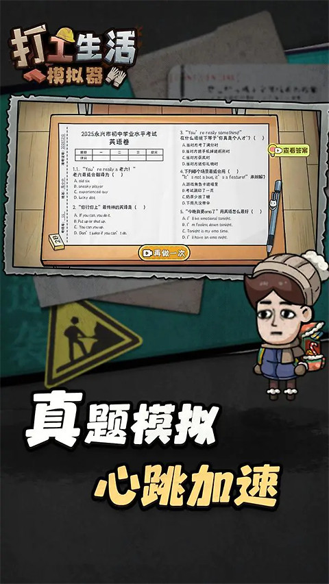 打工生活模拟器