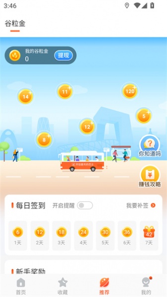 掌上公交出行app