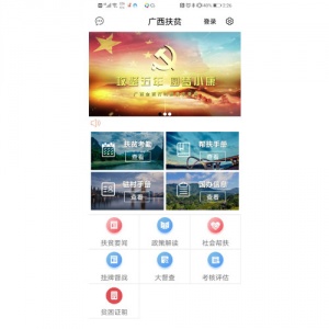 广西扶贫app