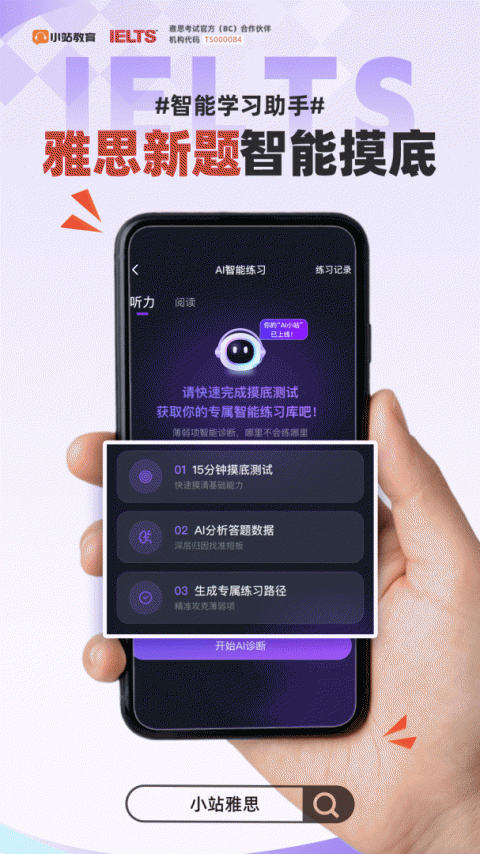 小站雅思