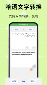 哈汉翻译通官方版