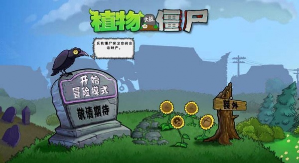 植物大战僵尸1无限金坷垃版