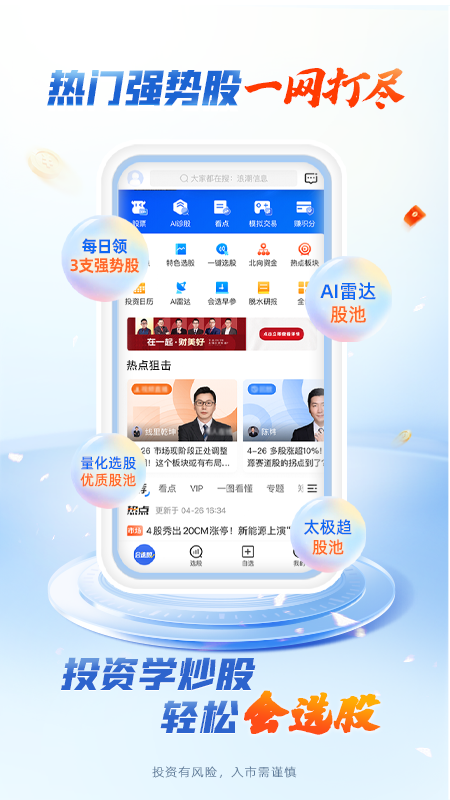 会选股app