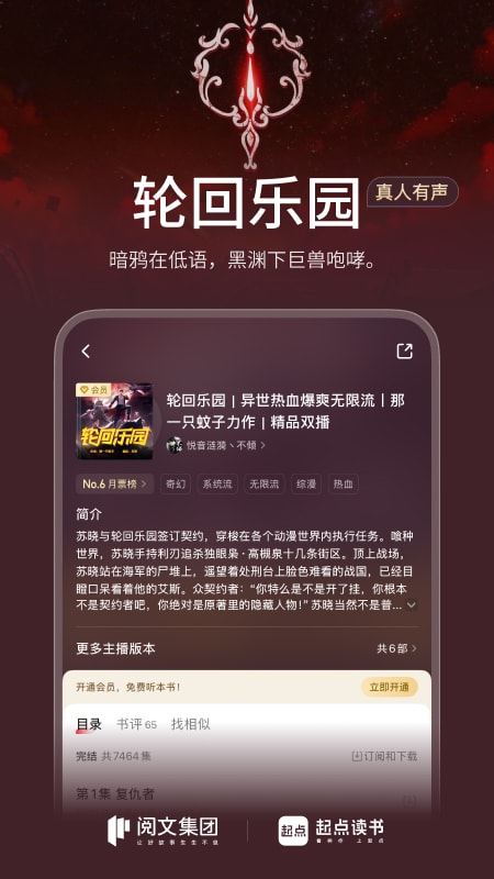 起点读书精简版