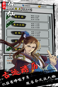 掌上修仙无限修为版