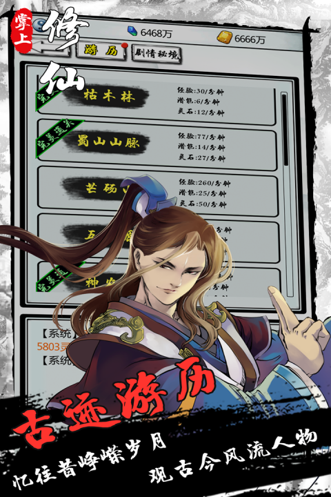 掌上修仙无限修为版