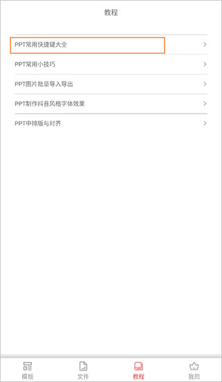 PPT制作大师app