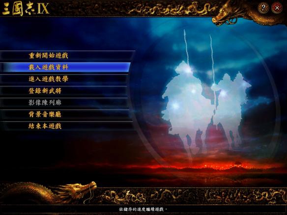 三国志9