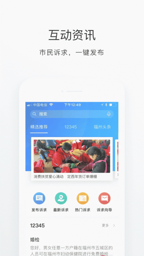 e福州app