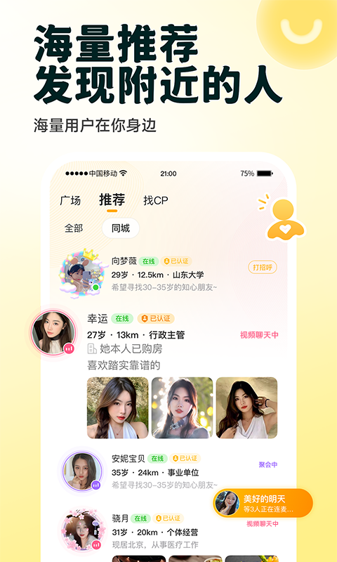 伊对视频相亲交友app