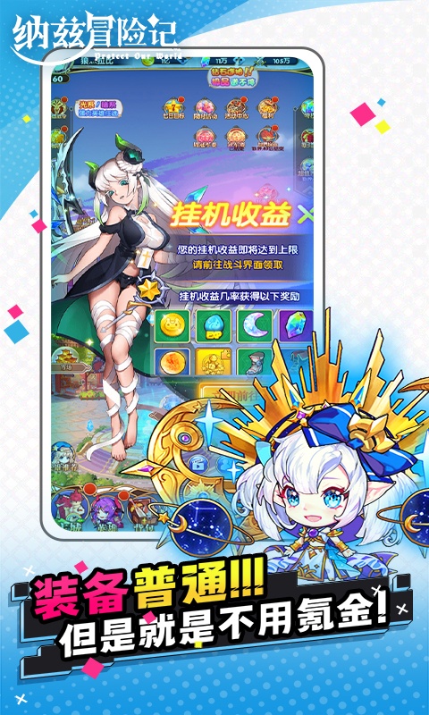 纳兹冒险记