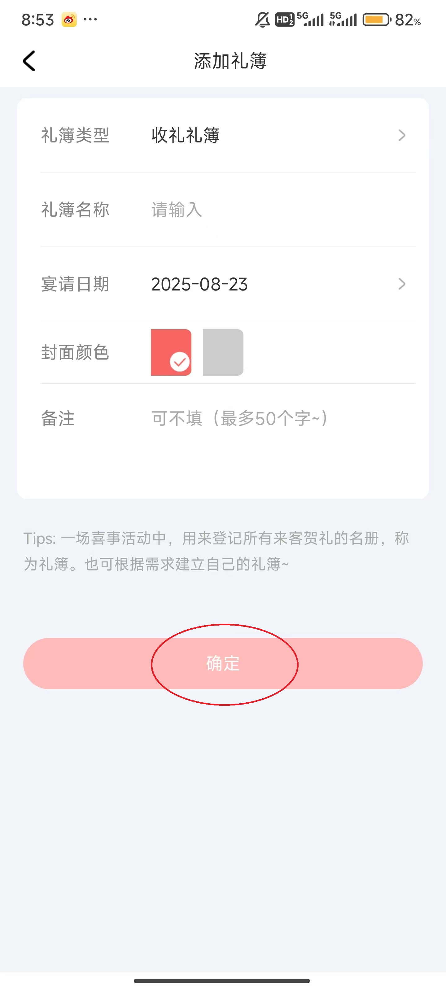 人情账簿app