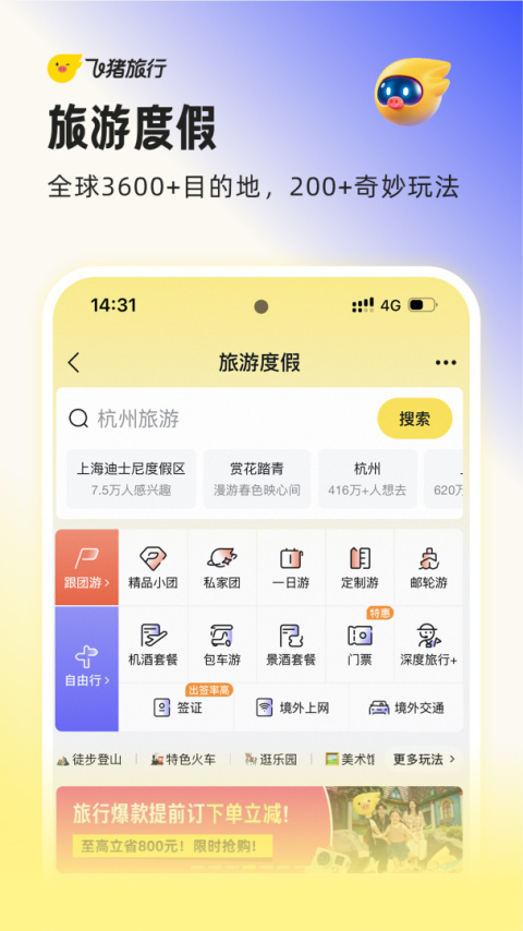 飞猪购票app