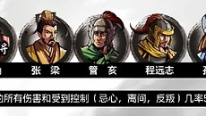 《吞食孔明传》黑山之巅张角打法：黄巾之乱终战准备