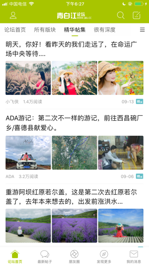 青白江论坛app