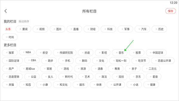 网易新闻HD版