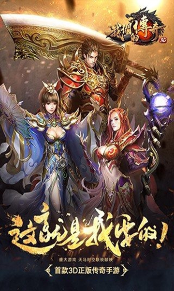 我们的传奇