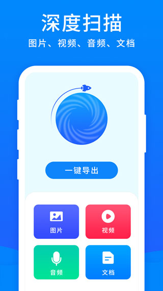 手机恢复大师