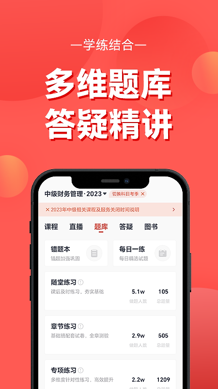 会计云课堂app
