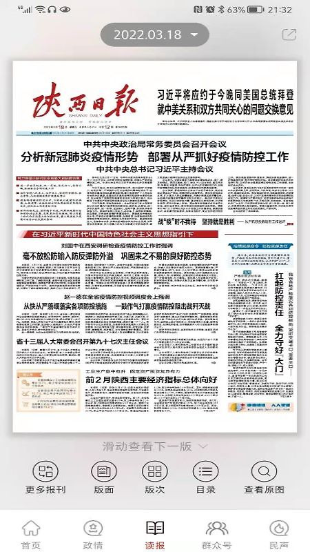 群众新闻app官方版