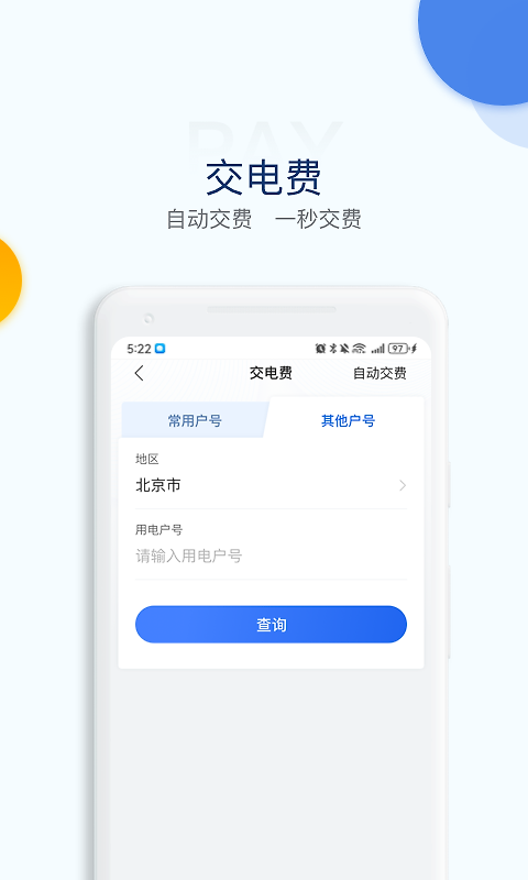电e宝app