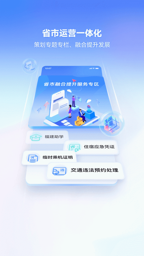 i厦门app