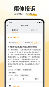 黑猫投诉平台app