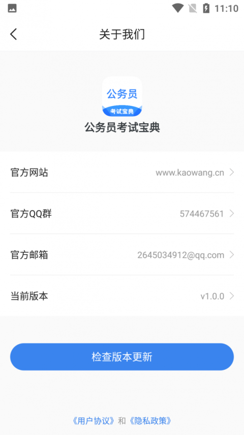 公务员考试宝典