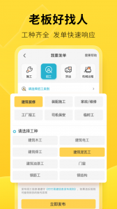 叮叮易建app