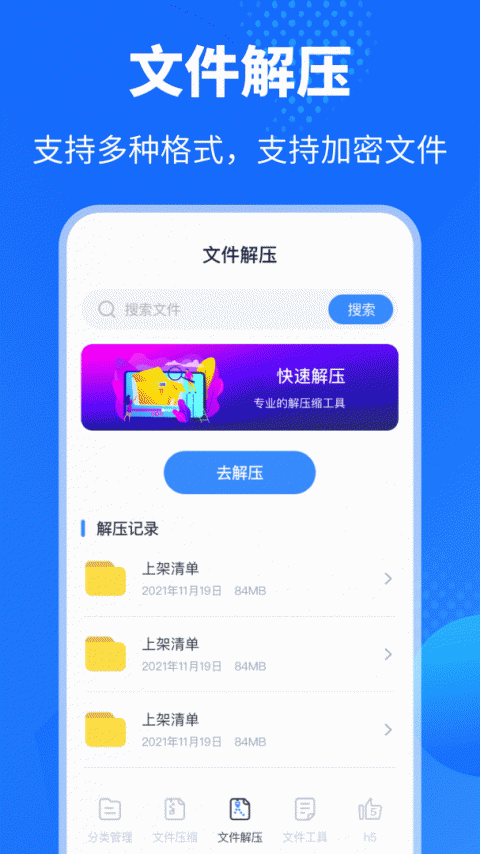 解压缩助手