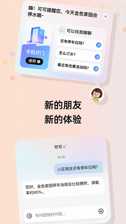 住这儿app