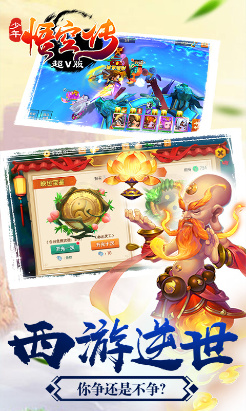 少年悟空传传商版