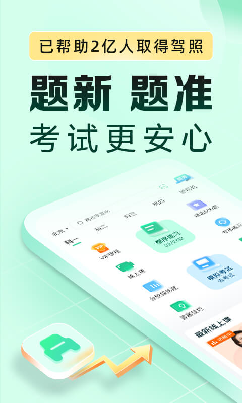 驾校一点通极速版app