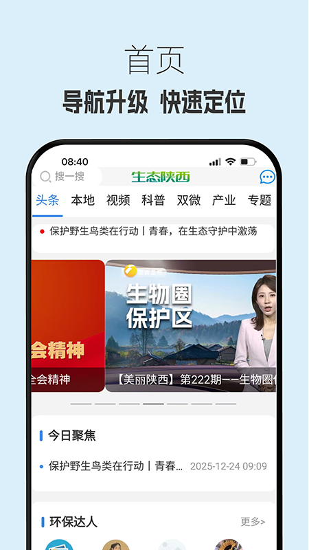生态陕西
