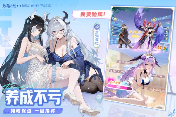 闪烁之光体验服