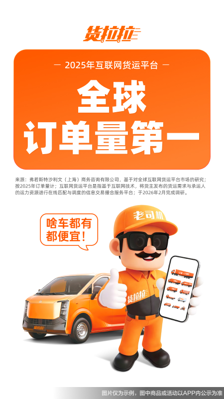 货拉拉手机app