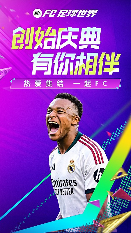 FC足球世界官方版