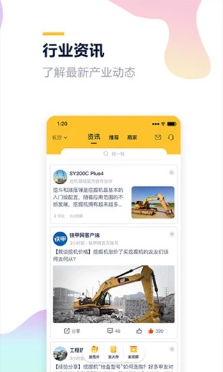 铁公基