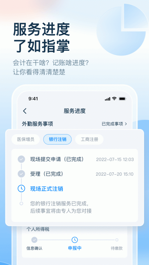 慧算账企业版app