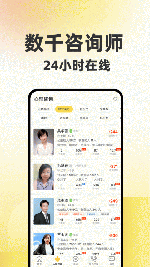 给力心理咨询手机版