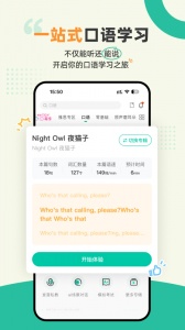 扇贝听力口语app