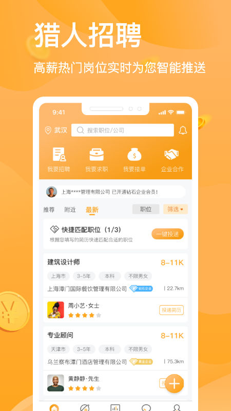 猎人招聘app
