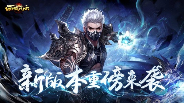 西域风云九游版
